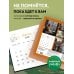 Драгоценные мысли. Известные цитаты классиков о добре, любви и красоте жизни. Календарь настенный на 2026 год (300х300)