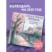 Загадочная Япония. Календарь настенный на 2025 год (300х300 мм)