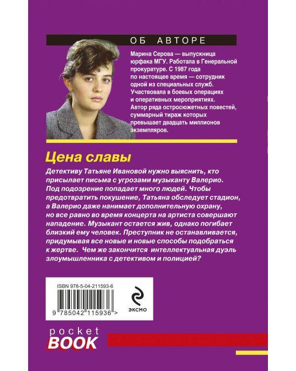 Цена славы