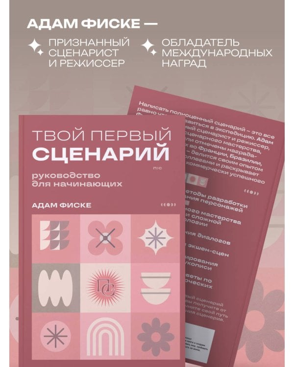 Твой первый сценарий: руководство для начинающих