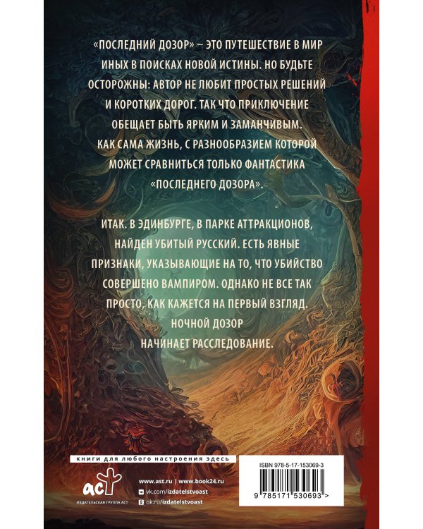 Последний Дозор