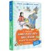 Лучшее дошкольное чтение Двенадцать месяцев и другие сказки