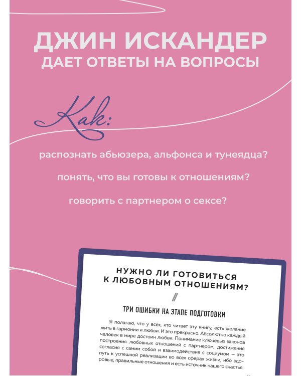 Кармические отношения. Психомагия. Как найти партнера по судьбе