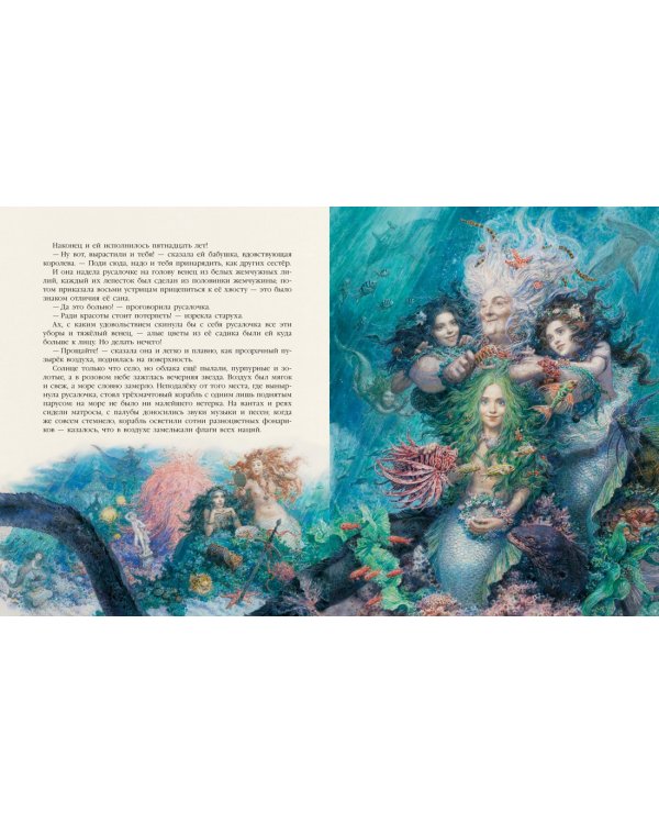 Русалочка (иллюстр. А. Ломаева)