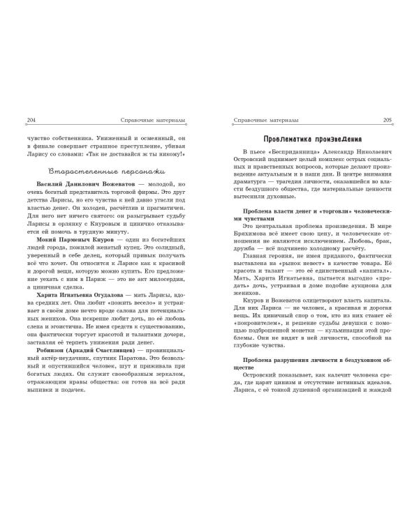 Гроза. Бесприданница