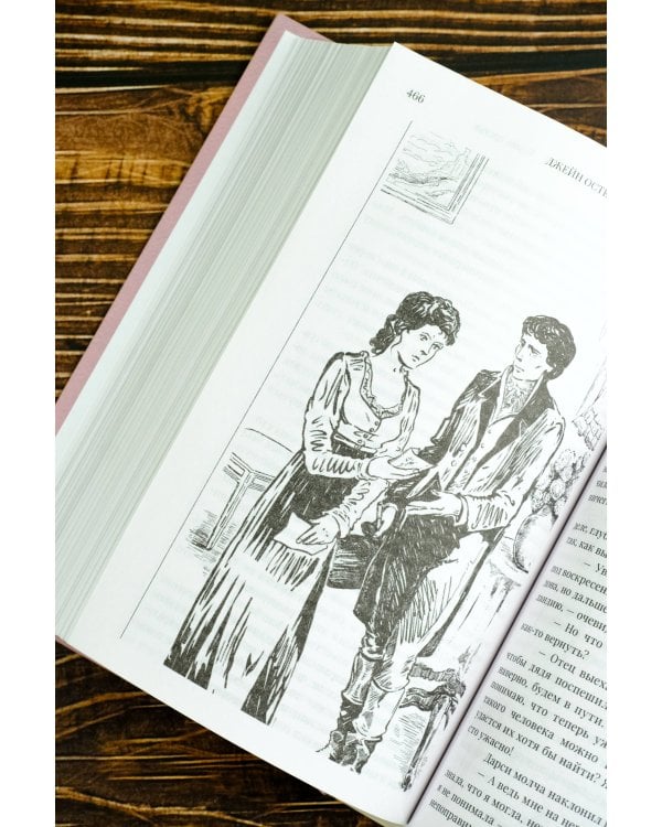 Гордость и предубеждение