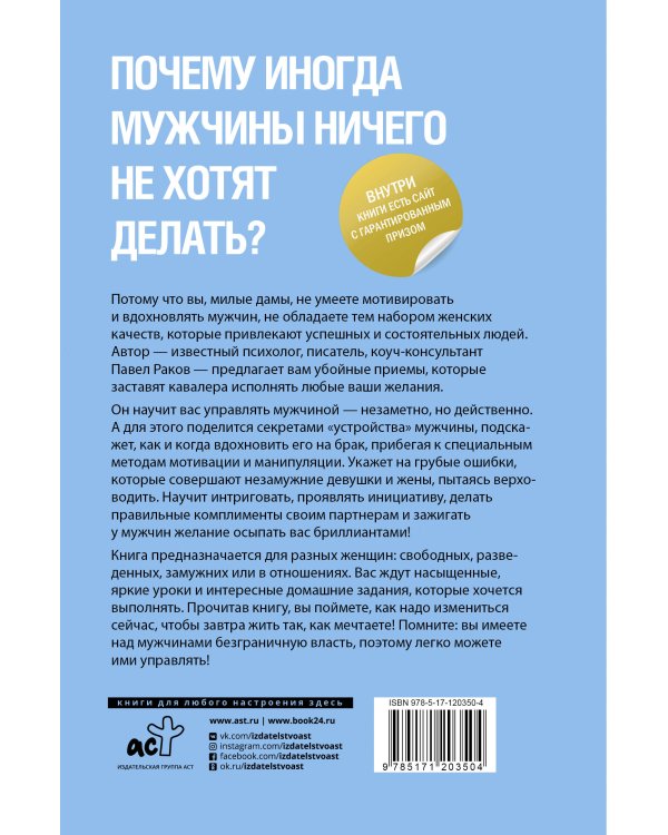Живи, люби, манипулируй: технология стабильных отношений