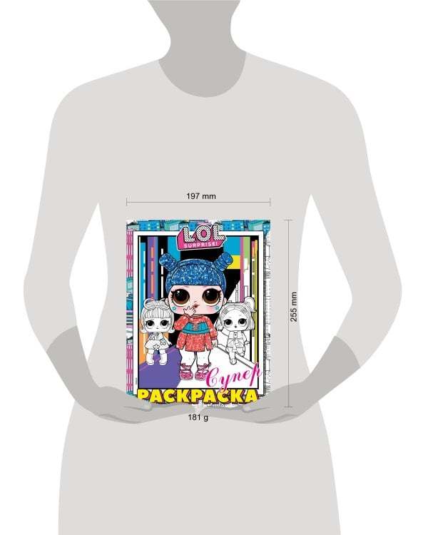 L.O.L. Surprise! Супер-раскраска (розовая)