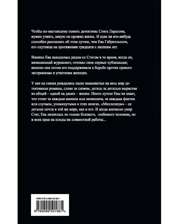 Дополнительное изображение книги «Миллениум, Стиг и я»