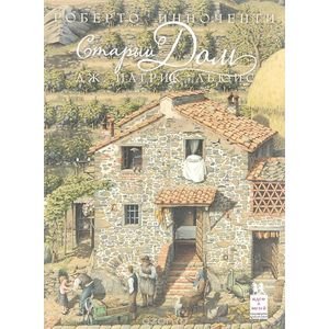 , Старый дом