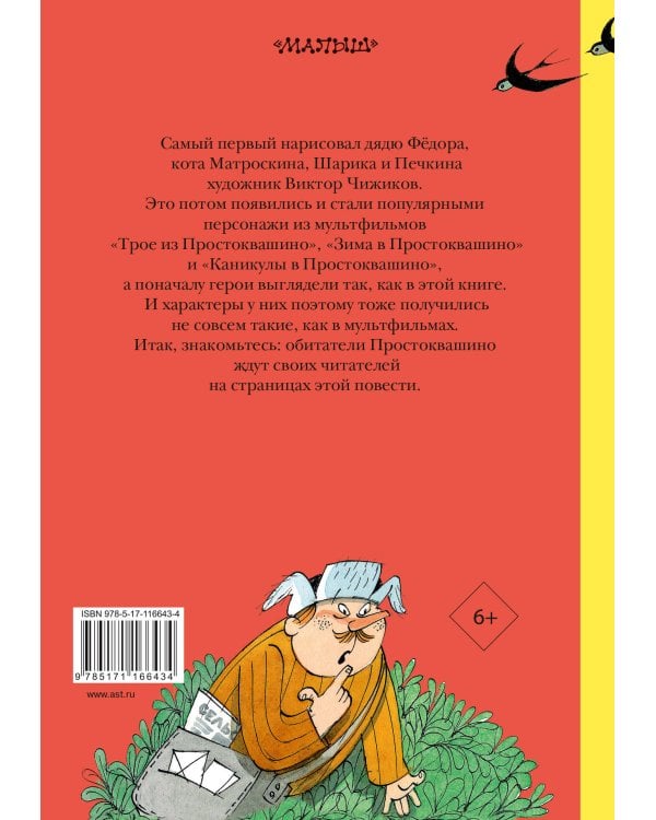 Дядя Фёдор, пес и кот