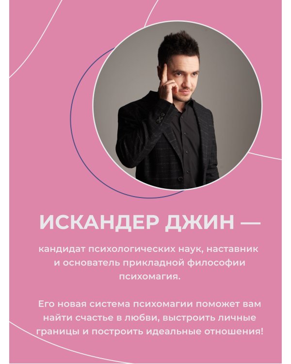 Кармические отношения. Психомагия. Как найти партнера по судьбе