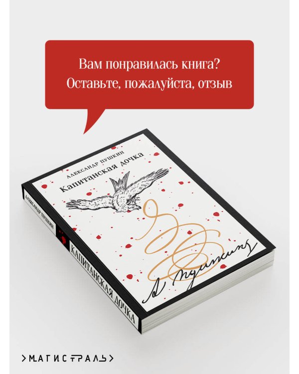 Капитанская дочка