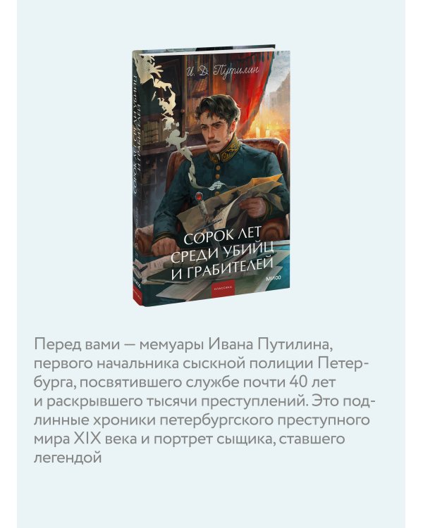 Сорок лет среди убийц и грабителей. Вечные истории. Young Adult. Non-Fiction
