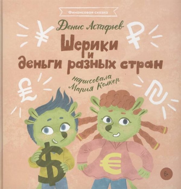 Шерики и деньги разных стран + Sharespro