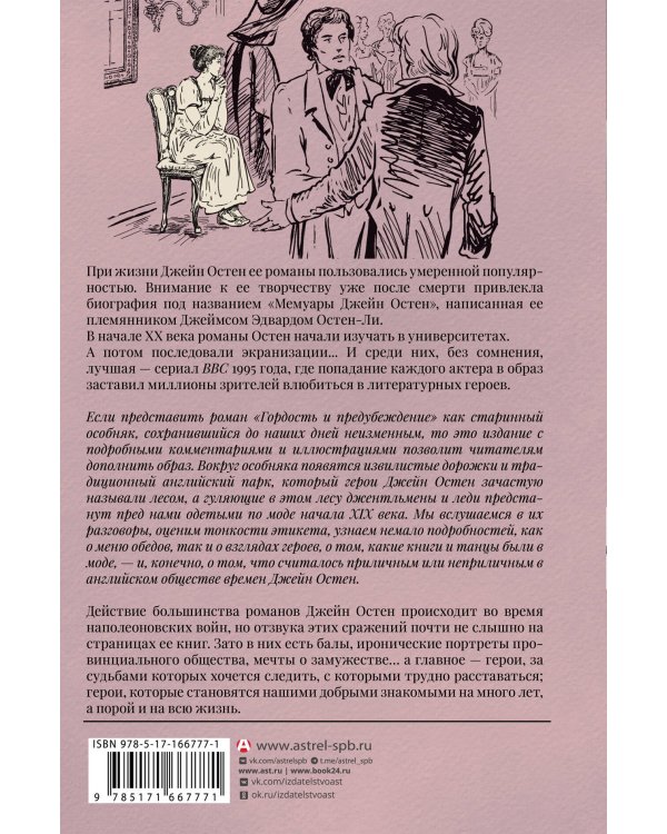 Гордость и предубеждение