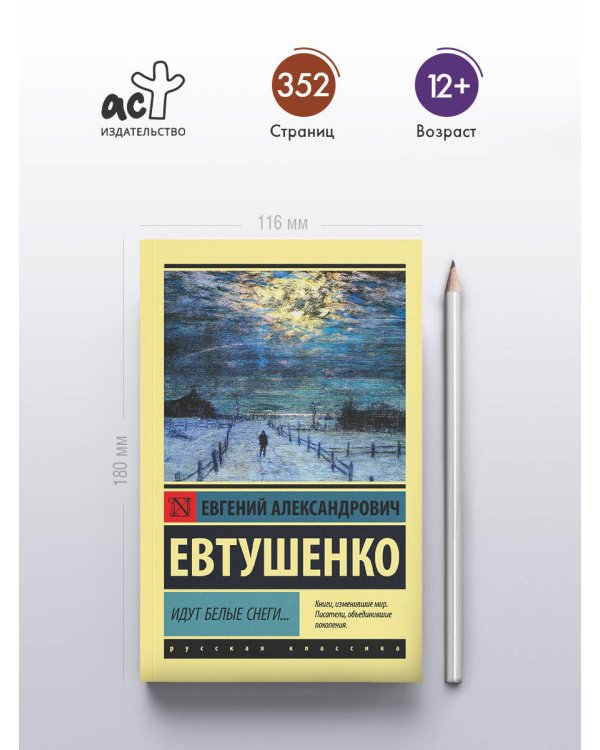Идут белые снеги...