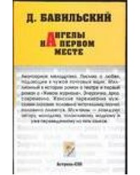 Ангелы на первом месте