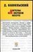 Обложка книги «Ангелы на первом месте» — Бавильский Дмитрий Владимирович, ISBN 5170276346
