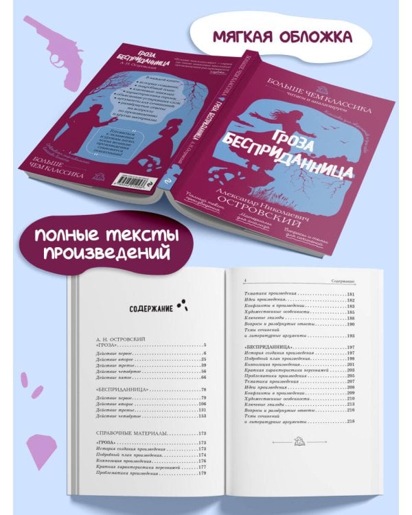 Гроза. Бесприданница