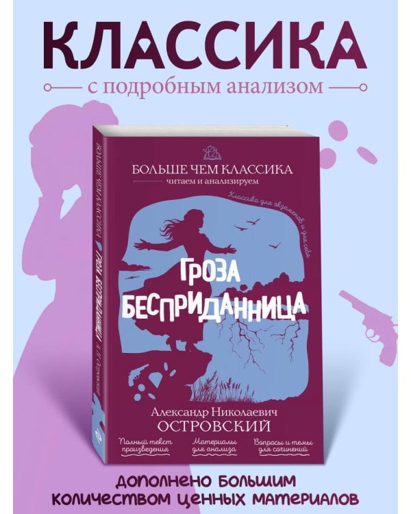 Гроза. Бесприданница