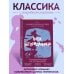 Гроза. Бесприданница