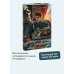Сорок лет среди убийц и грабителей. Вечные истории. Young Adult. Non-Fiction