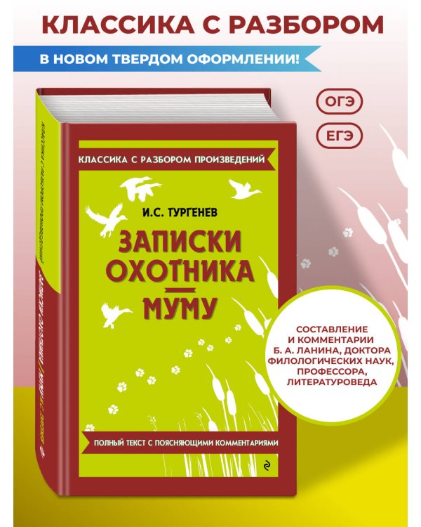 Дополнительное изображение книги «Записки охотника. Муму (твёрдая обложка)»