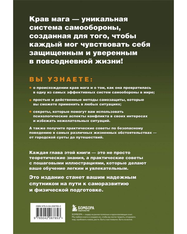 Крав мага. 250 упражнений по самообороне