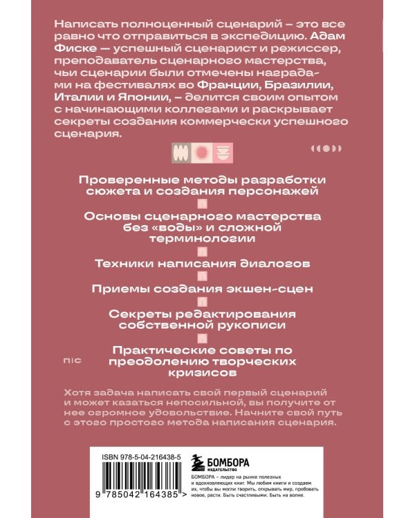 Твой первый сценарий: руководство для начинающих