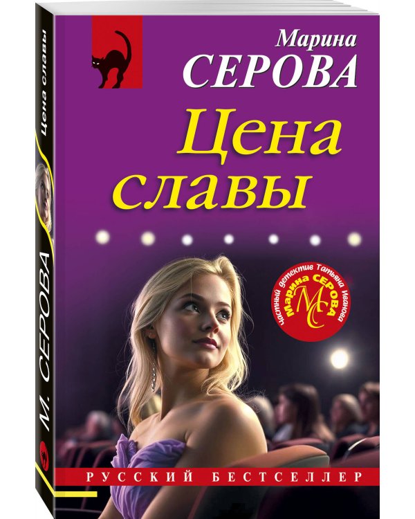Цена славы