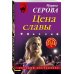 Цена славы