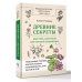Медицинские практики Востока Древние секреты мастера-целителя восточной медицины
