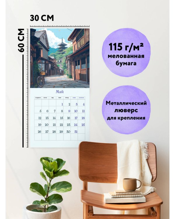 Загадочная Япония. Календарь настенный на 2025 год (300х300 мм)