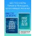 Брать, давать и наслаждаться. Как оставаться в ресурсе, что бы с вами ни происходило + Мне все льзя. Ежедневник