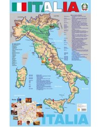 Карта ИТАЛИИ на итальянском языке (58 х 87см)