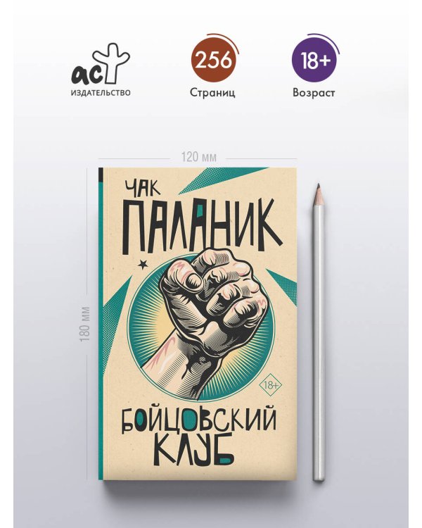 Бойцовский клуб