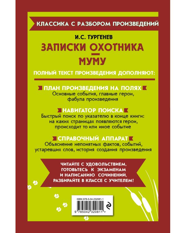 Дополнительное изображение книги «Записки охотника. Муму (твёрдая обложка)»