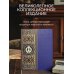 История русской адвокатуры. Книга в коллекционном кожаном инкрустированном переплете ручной работы с окрашенным и золоченым обрезом и многоцветным тиснением. Коричневая.