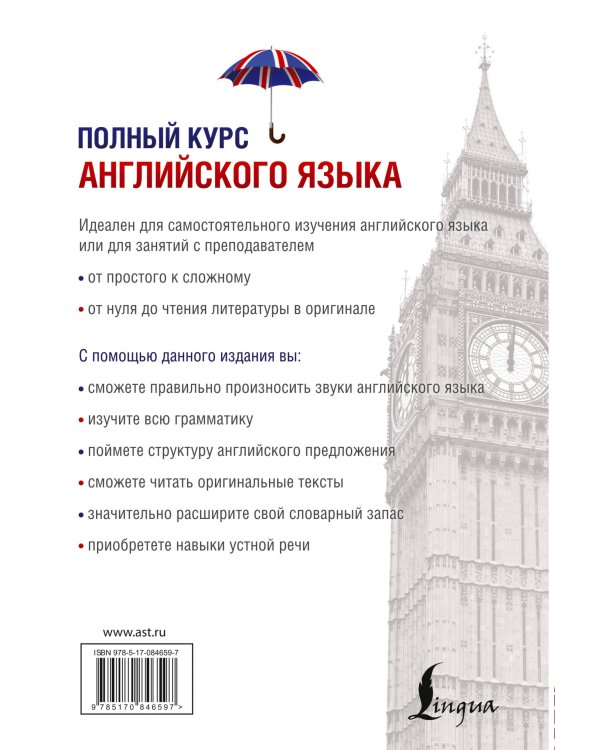 Полный курс английского языка