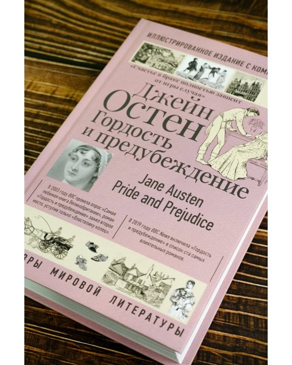 Гордость и предубеждение