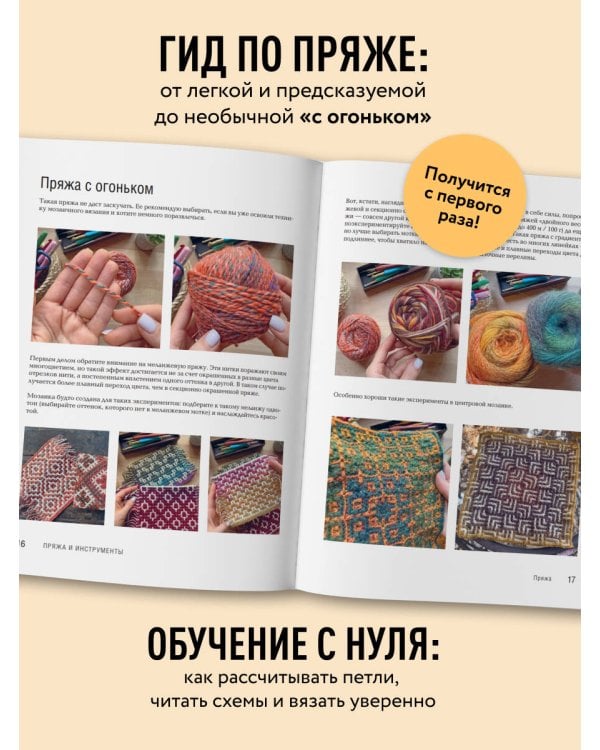 300 нескучных узоров. Мозаичное вязание крючком с Юлией Гендиной