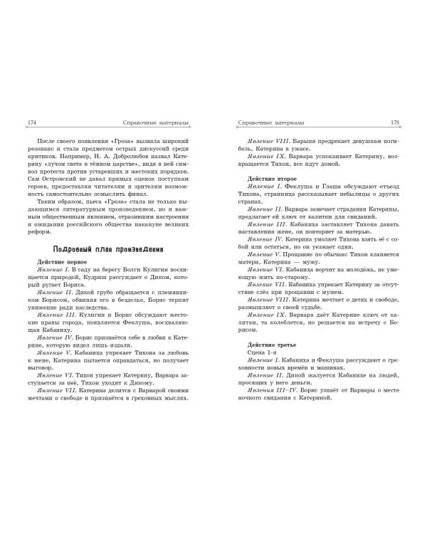 Гроза. Бесприданница