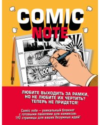 Comic Note. Скетчбук для создания собственного комикса