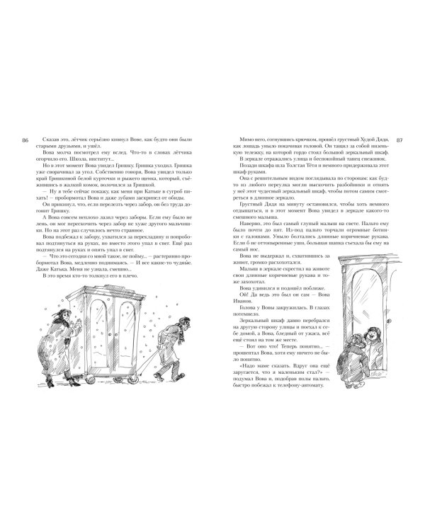 Все о приключениях желтого чемоданчика, Веснушке и Лоскутике