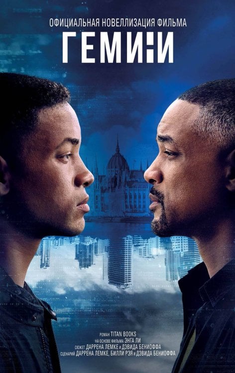 Кинофантастика Гемини