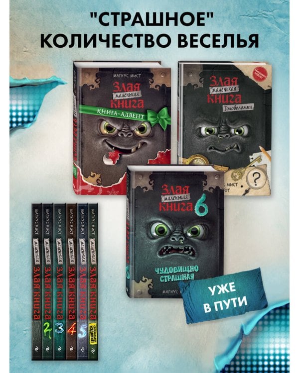 Маленькая злая книга 3