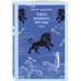 Тайна мертвого ректора. Книга 2