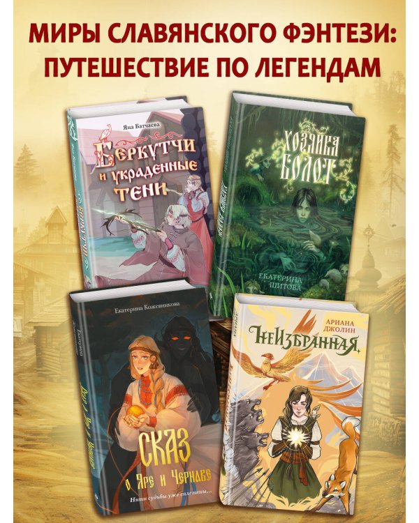 Беркутчи и украденные тени