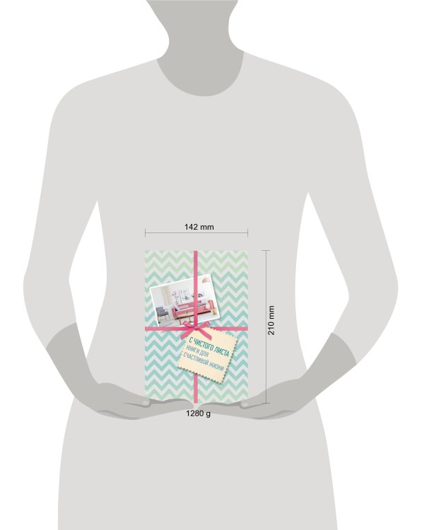 С чистого листа. Книги для счастливой жизни (новый комплект из 3-х книг)